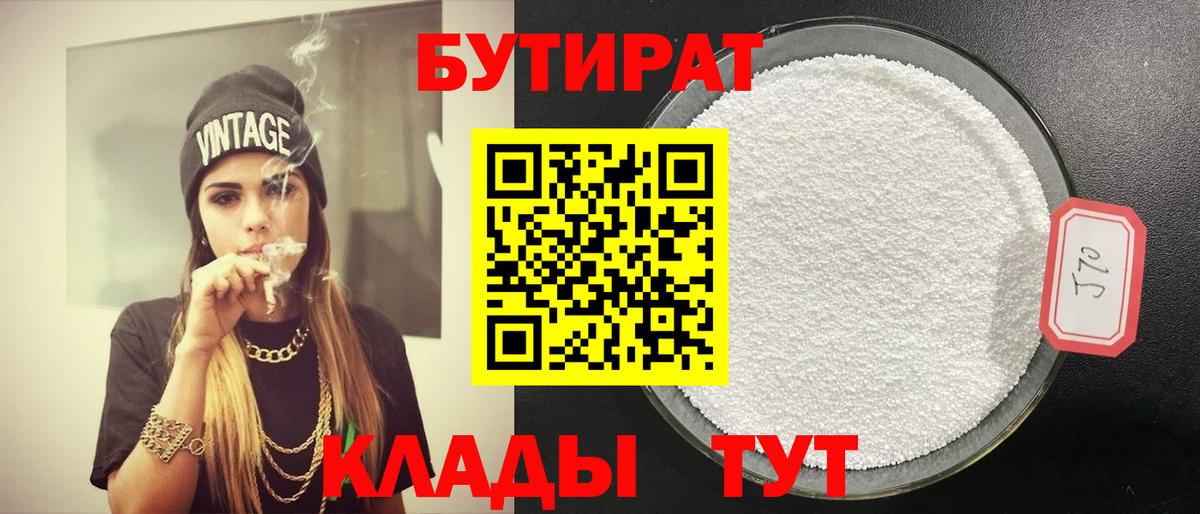 БУТИРАТ  Вход с VPN  Мончегорск  БУТИРАТ BDO 33% 