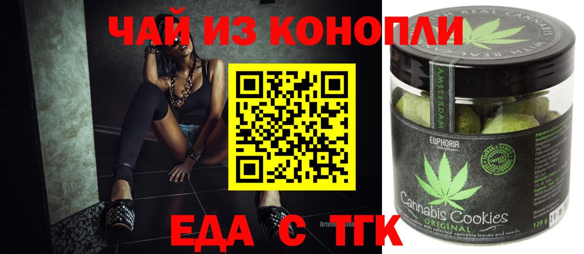 Еда ТГК марихуана  Вход с VPN  Мончегорск 