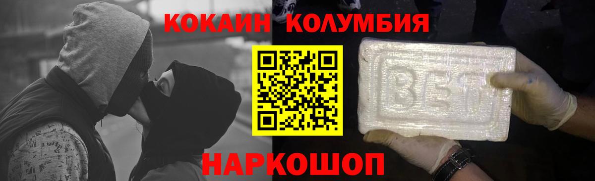 Мончегорск  Кокаин 97%  Вход с VPN  Cocaine Колумбийский 