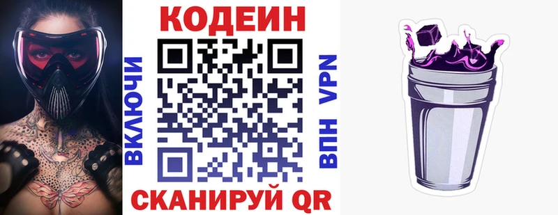Codein Purple Drank  Мончегорск 