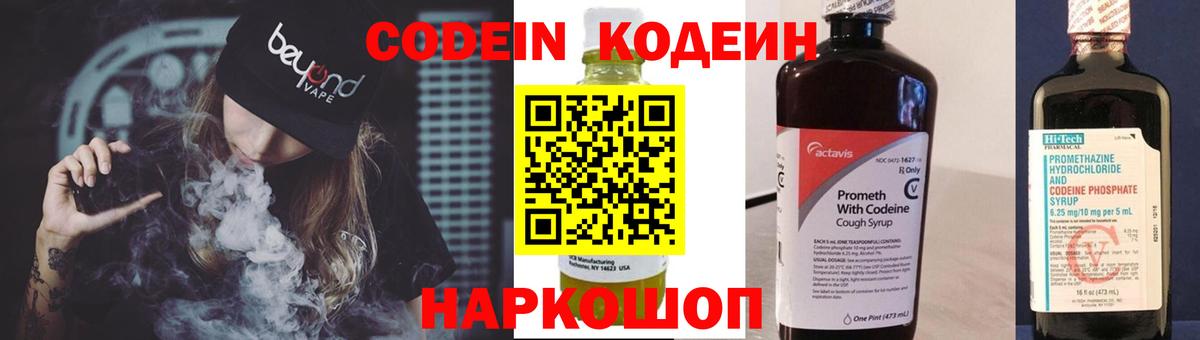 Codein Purple Drank  Вход с VPN  Мончегорск 