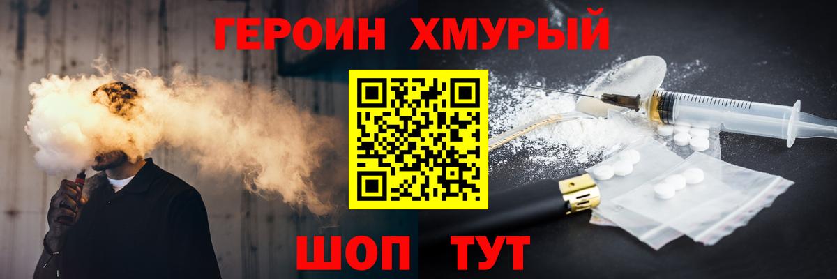 ГЕРОИН герыч Мончегорск